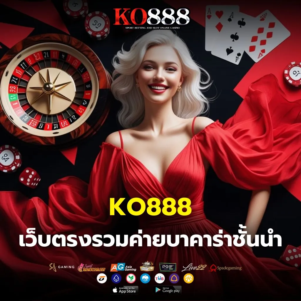 แนะนำห้องบาคาร่า SA Gaming, Sexy Baccarat และ Evolution