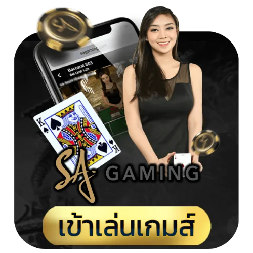 ทางเข้า SA Gaming