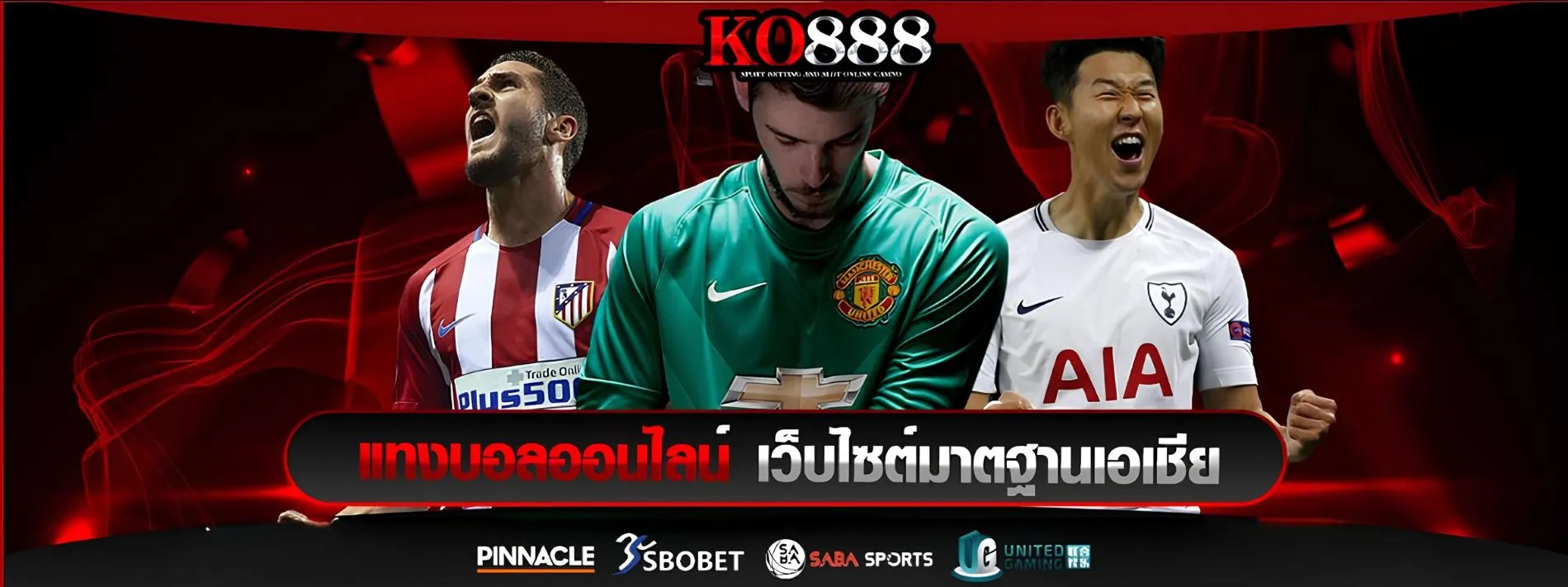 แทงบอลสเต็ป KO888 เว็บตรง