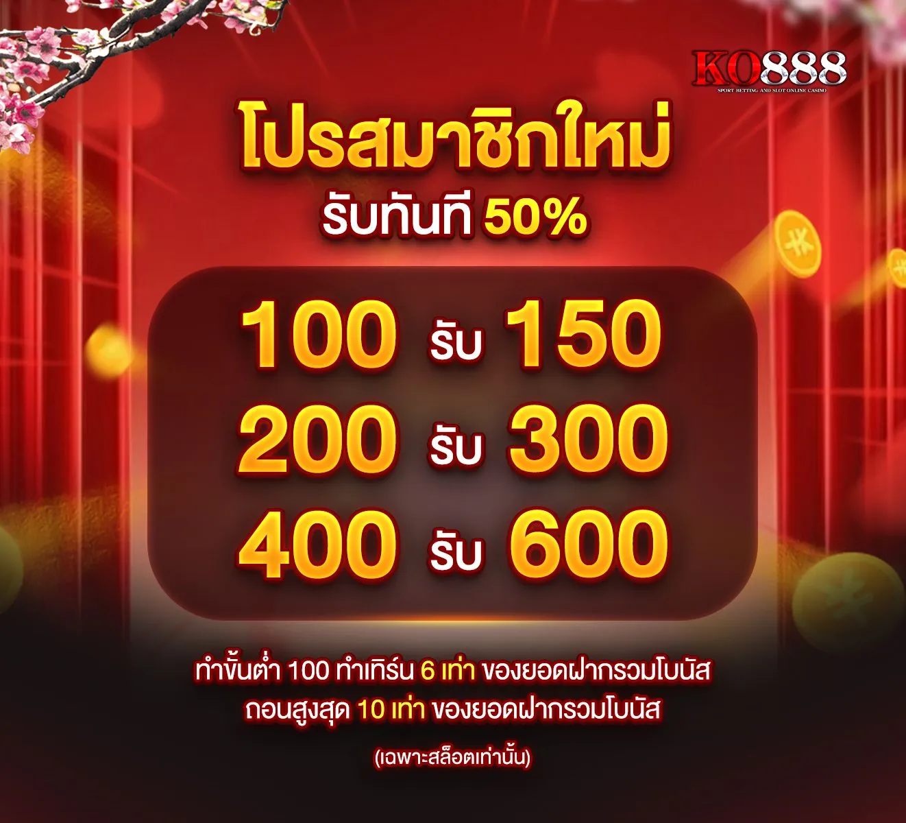 เครดิตฟรี Ko888 เว็บตรง ล่าสุด