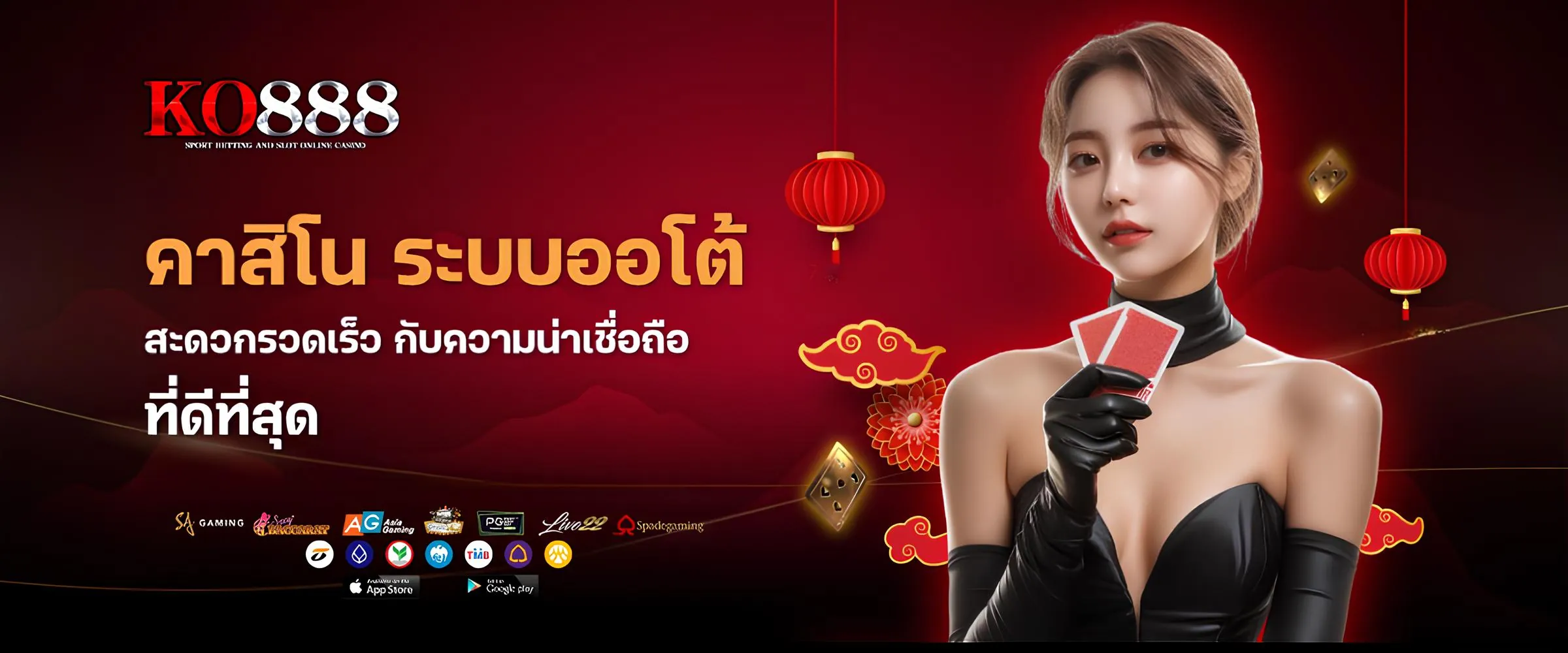 เล่น KO888 เว็บตรง ไม่ผ่านเอเย่นต์ 