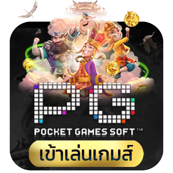 ทางเข้าเล่นเกมค่ายสล็อต Pg