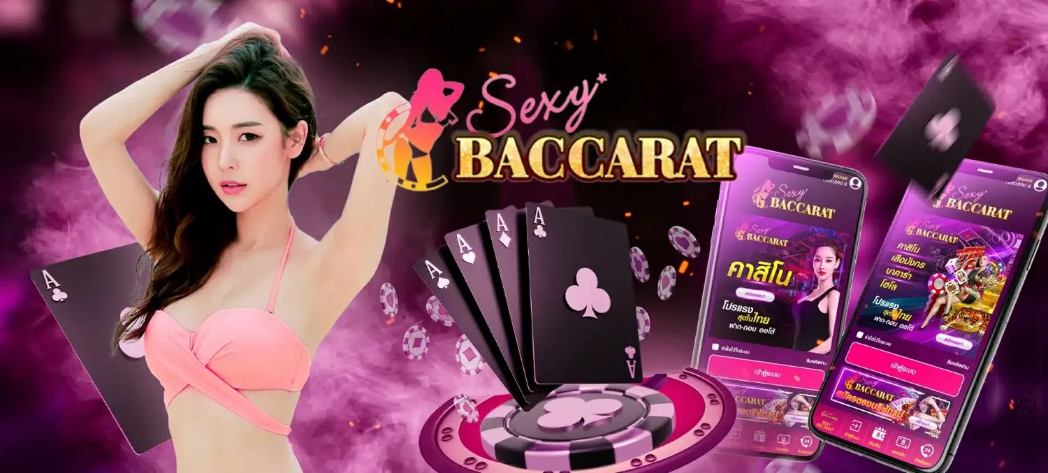 Sexy Baccarat บาคาร่าเซ็กซี่