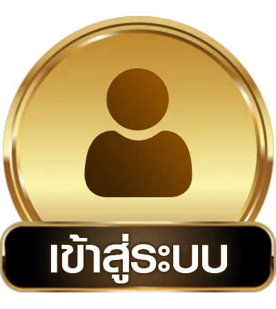 สมัครสมาชิก