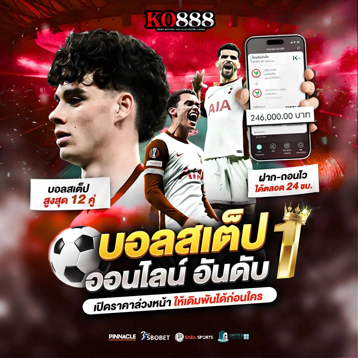 ทำไมต้องเลือกแทงบอลสเต็ป KO888
