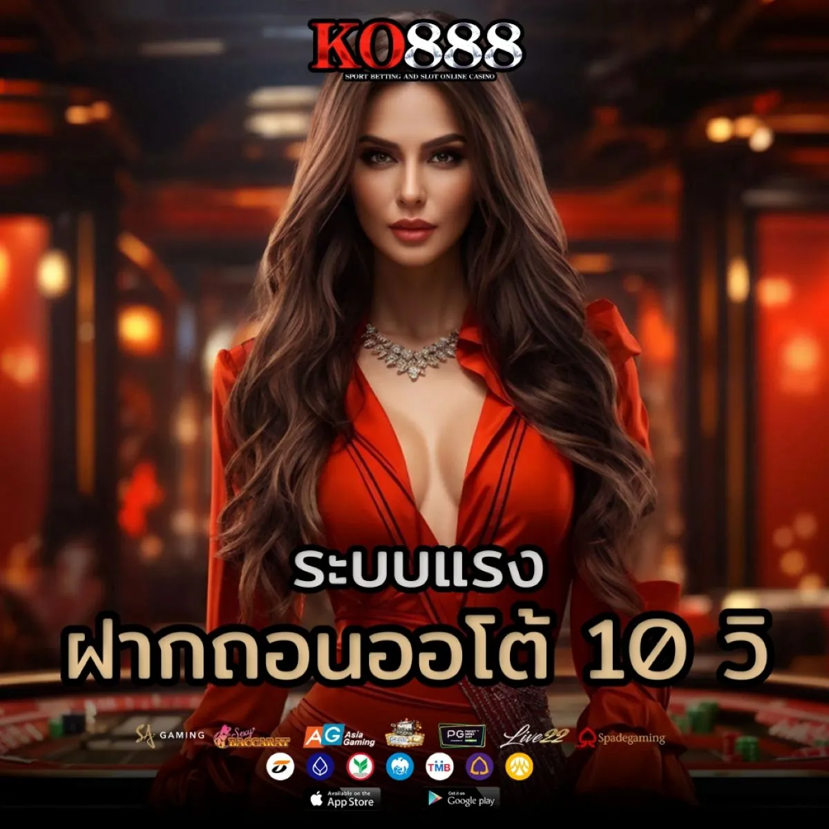 เว็บตรงไม่ผ่านเอเย่นต์ KO888